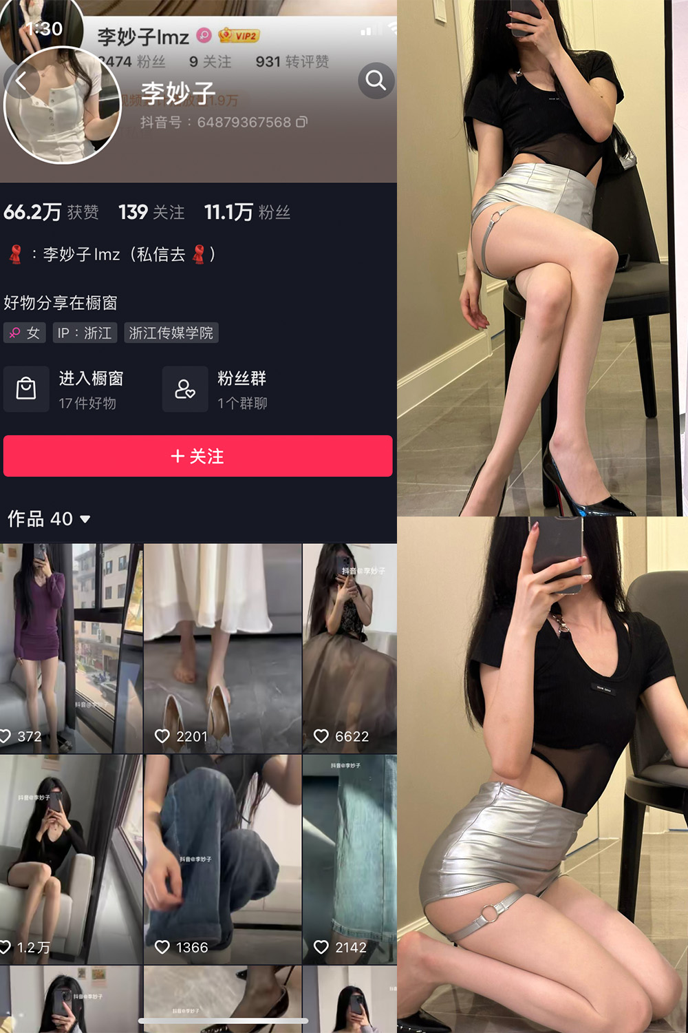 抖音 李妙子 微密圈 NO.048期 【10P】最新至：2023.8.15-草莓酱