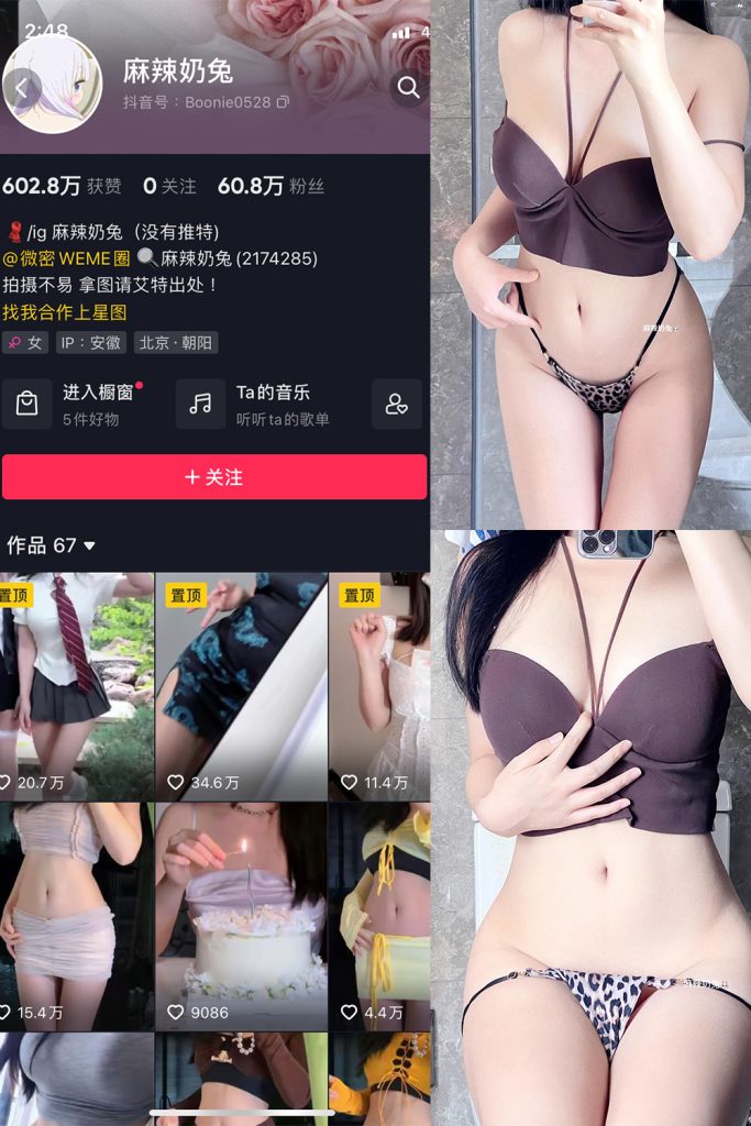 抖音 麻辣奶兔 微密圈  NO.035期 【7P】最新至：2023.8.11-草莓酱