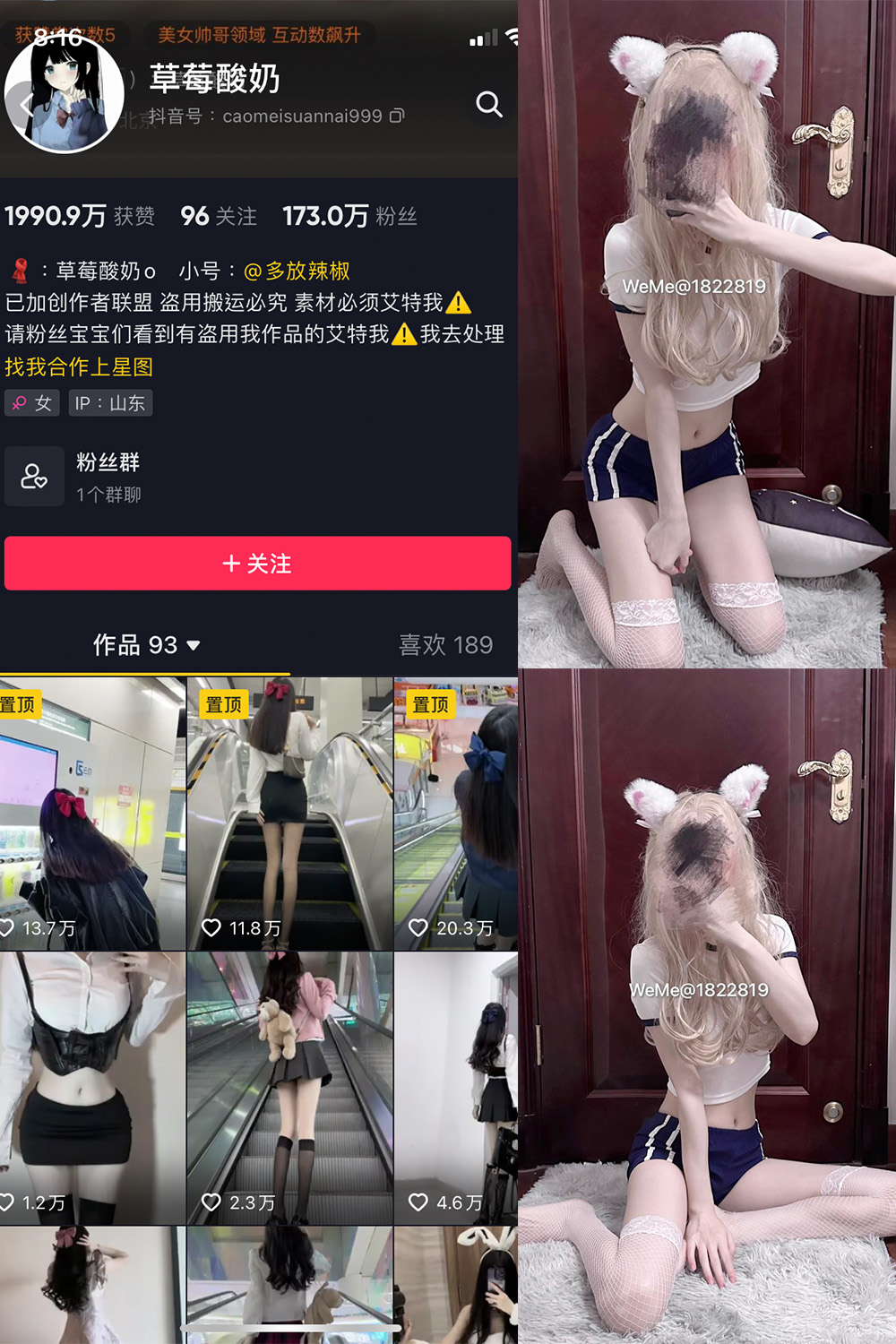 抖音 草莓酸奶 微密圈  NO.031期 【34P】最新至：2023.8.11-草莓酱