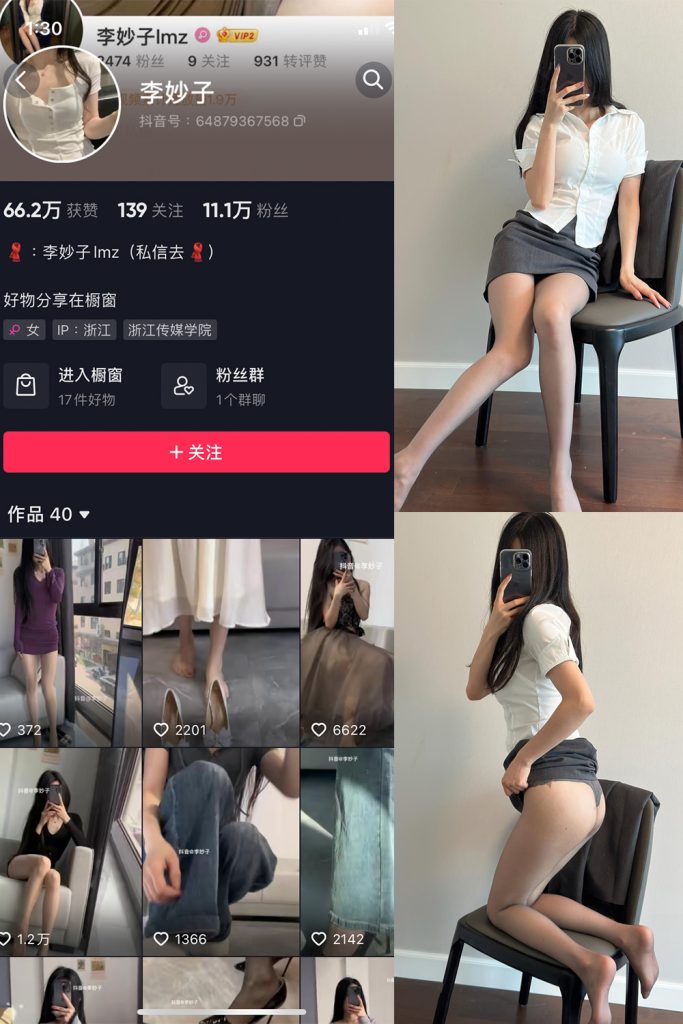 抖音 李妙子 微密圈 NO.047期 【19P】最新至：2023.8.11-草莓酱