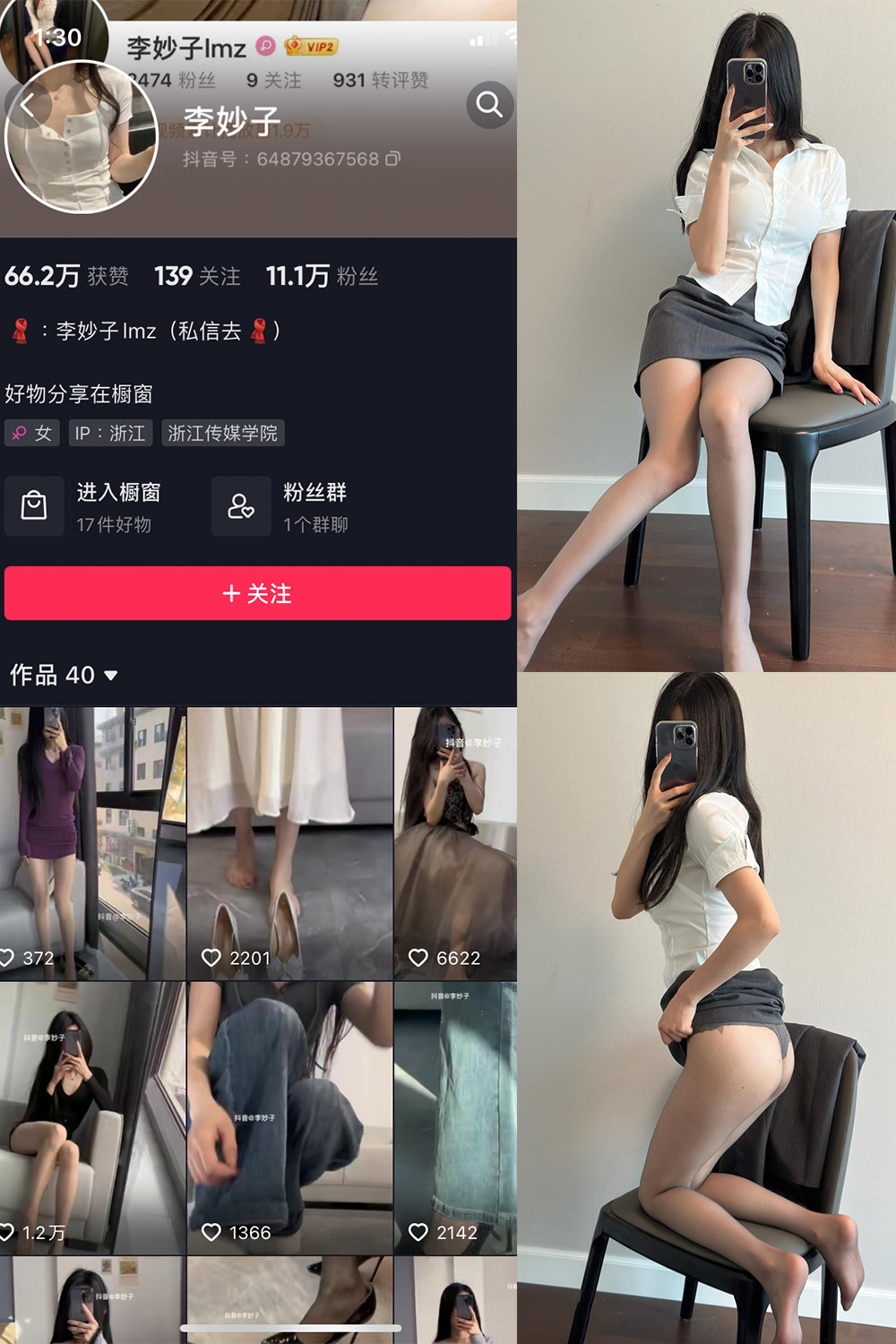 抖音 李妙子 微密圈 NO.047期 【19P】最新至：2023.8.11-草莓酱