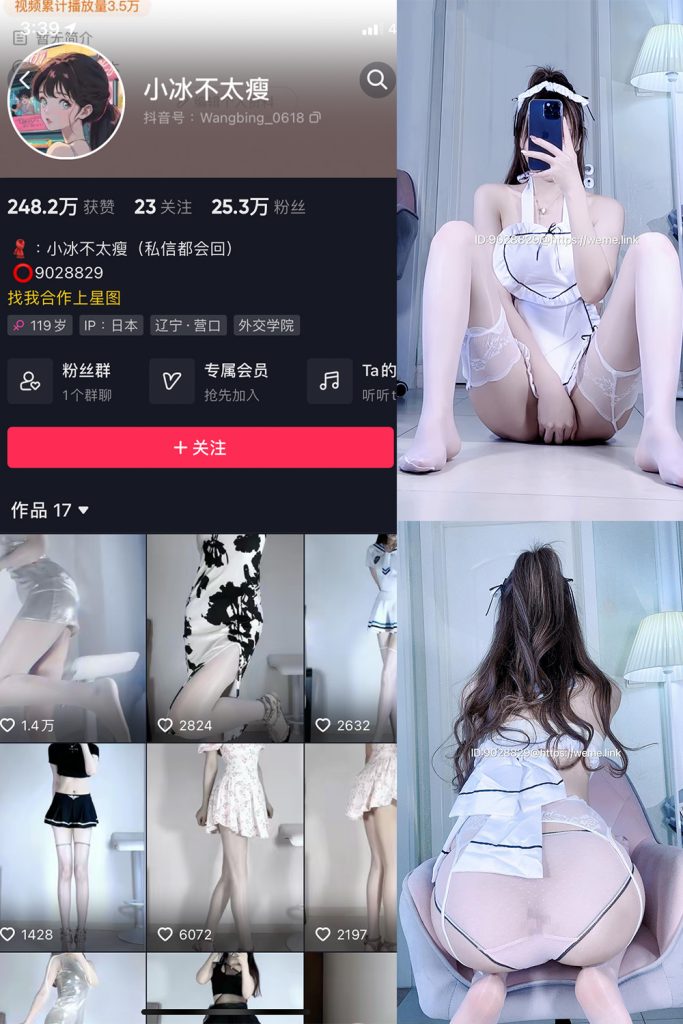 抖音 小冰不太瘦 微密圈  NO.016期 【6P1V】最新至：2023.8.11-草莓酱