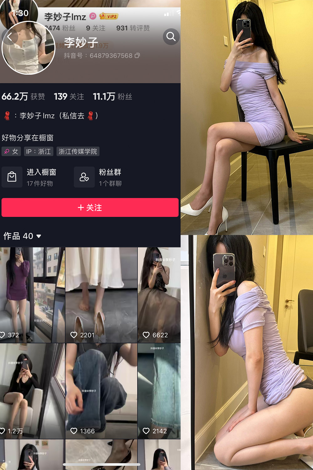 抖音 李妙子 微密圈 NO.045期 【35P1V】最新至：2023.8.5-草莓酱