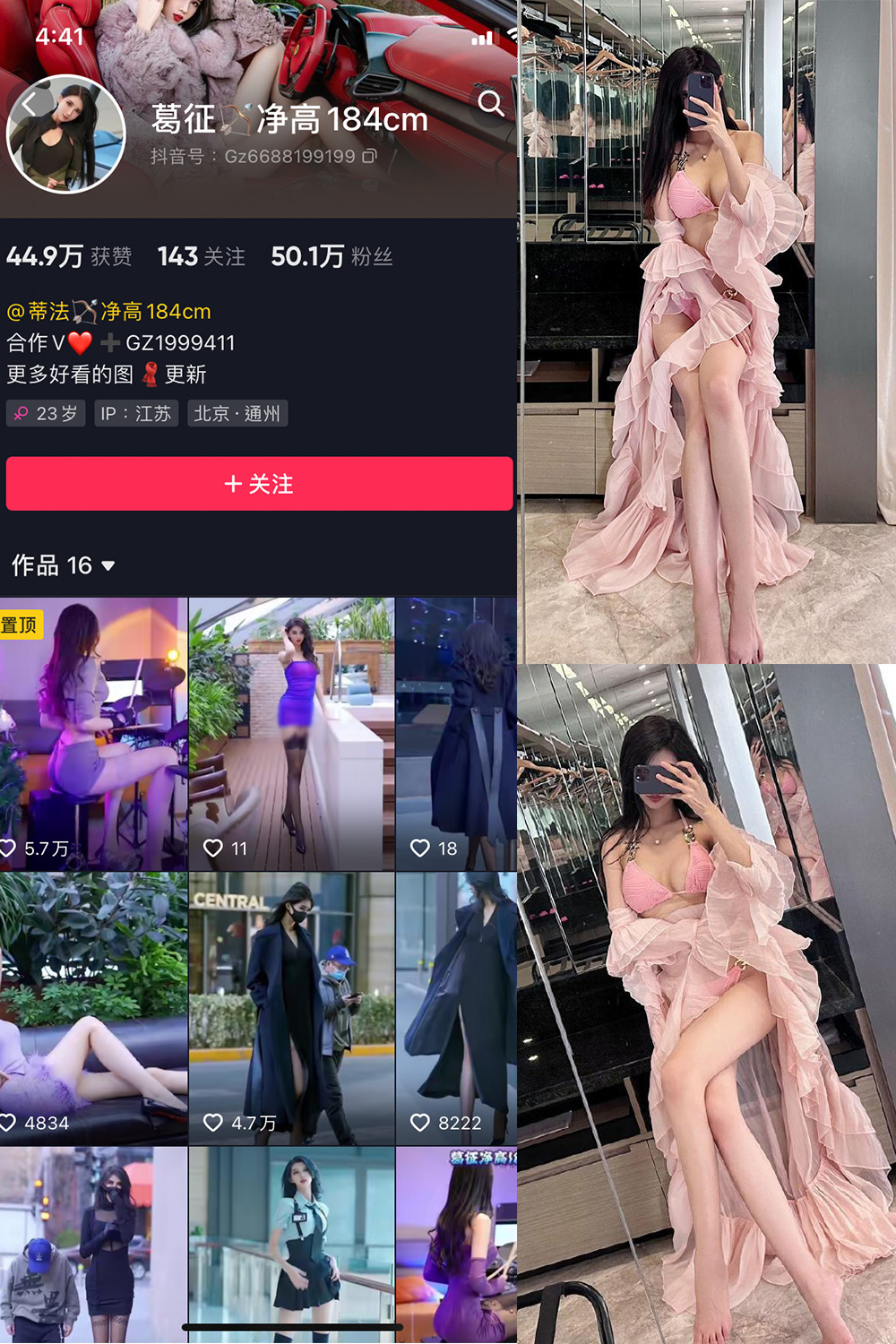 抖音 葛征 微密圈  NO.048期 【27P】最新至：2023.8.6-草莓酱