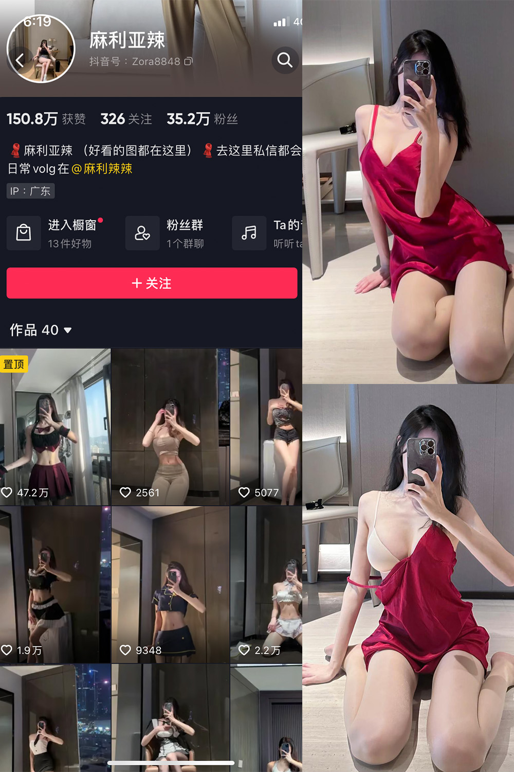 抖音 麻利亚辣 微密圈  NO.054期 【7P】最新至：2023.8.2-草莓酱