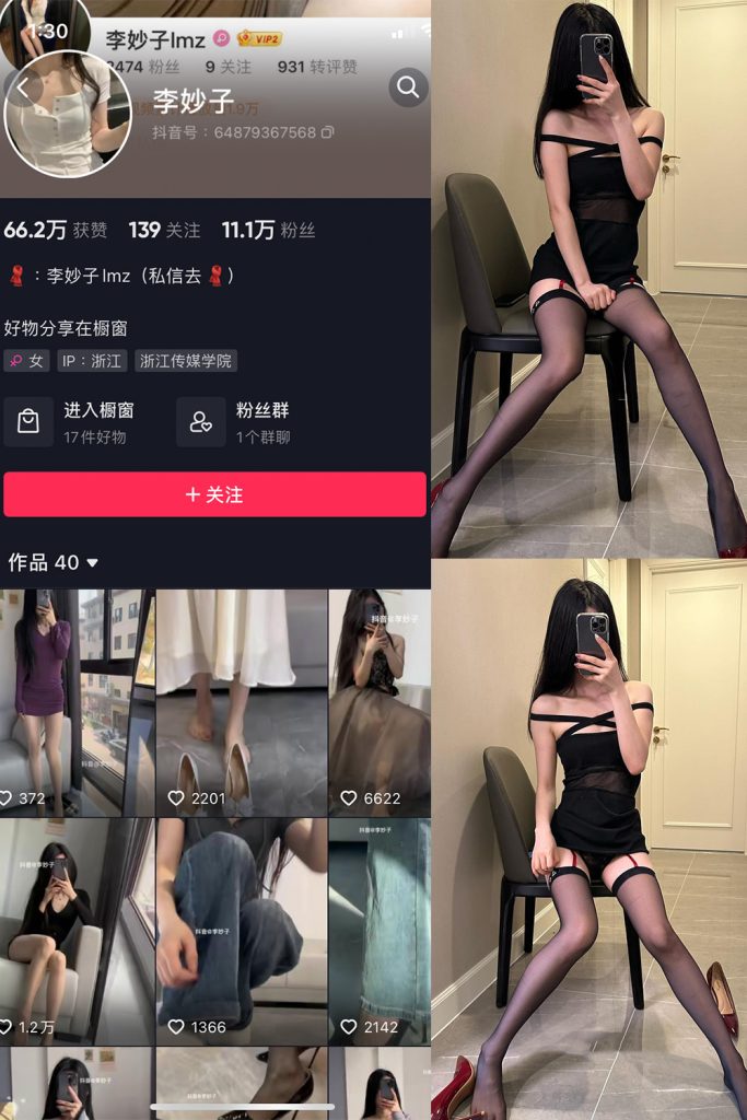 抖音 李妙子 微密圈 NO.043期 【20P1V】最新至：2023.7.30-草莓酱