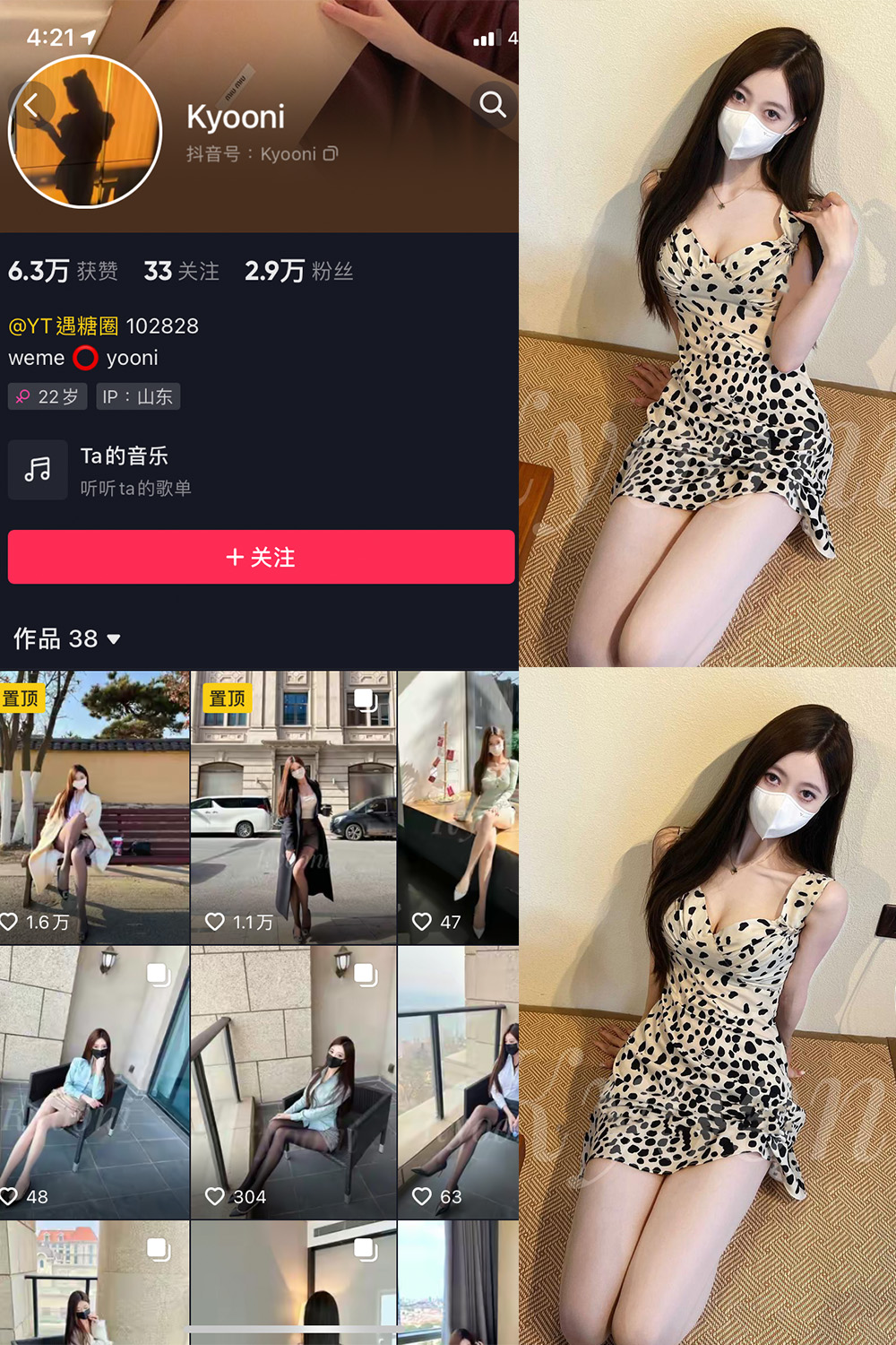 抖音 Yooni有你喵 微密圈  NO.017期 【10P】最新至：2023.7.30-草莓酱