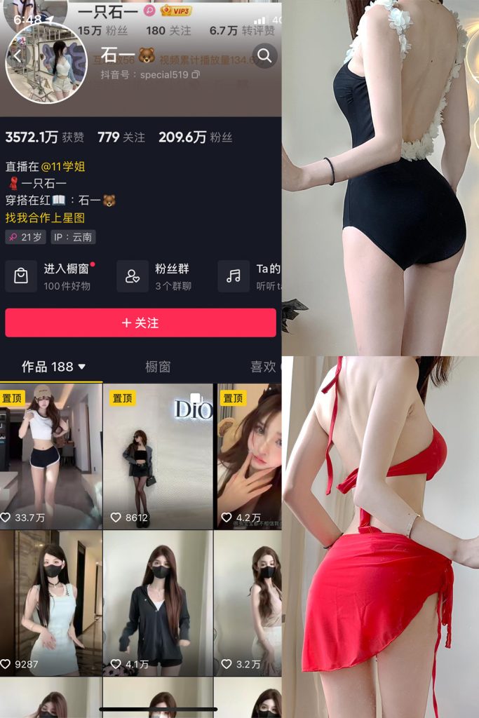 抖音 石一 微密圈  NO.013期 【4P】最新至：2023.7.30-草莓酱