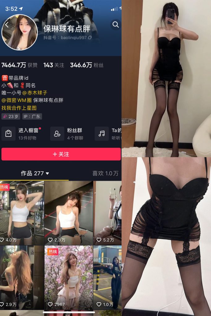 抖音 保琳球有点胖 微密圈 NO.027期 【14P2V】最新至：2023.7.27-草莓酱