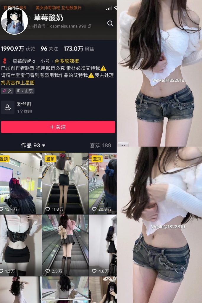 抖音 草莓酸奶 微密圈  NO.029期 【78P】最新至：2023.7.23-草莓酱