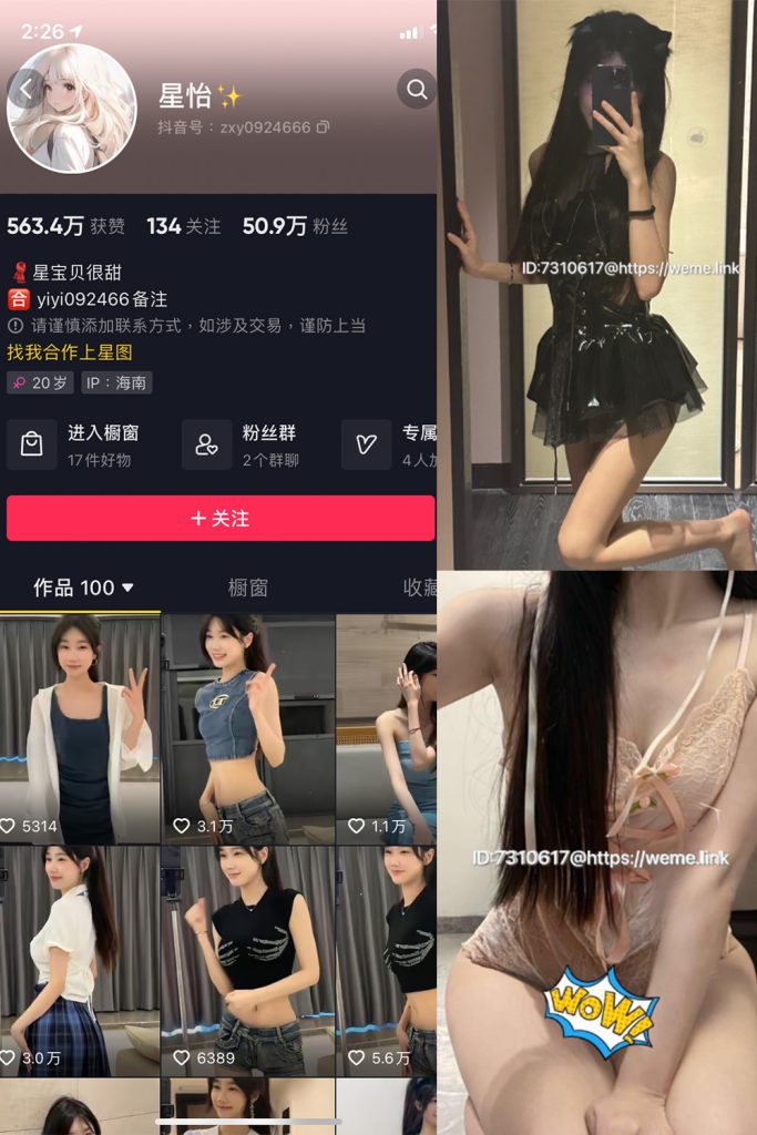 【每日新增】抖音 星怡很甜 微密圈 NO.001期 【30P14V】-草莓酱