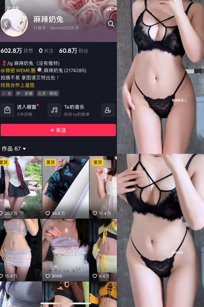 抖音 麻辣奶兔 微密圈  NO.030期 【1V】最新至：2023.7.21-草莓酱