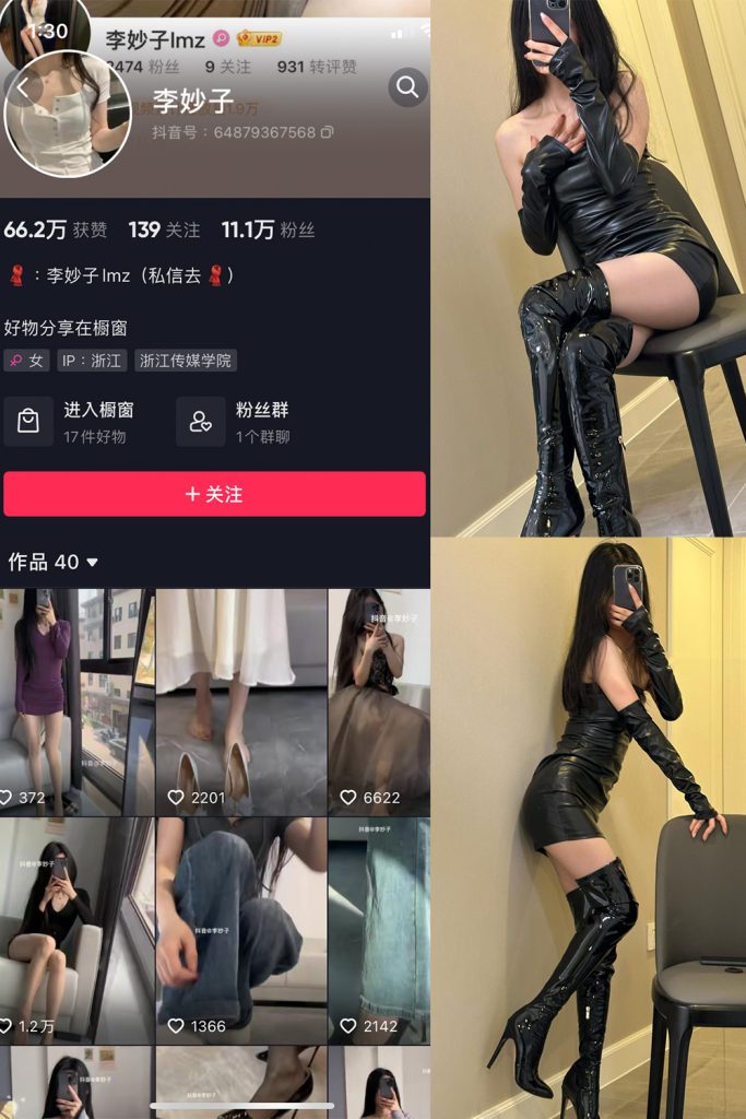 抖音 李妙子 微密圈 NO.040期 【24P1V】最新至：2023.7.21-草莓酱