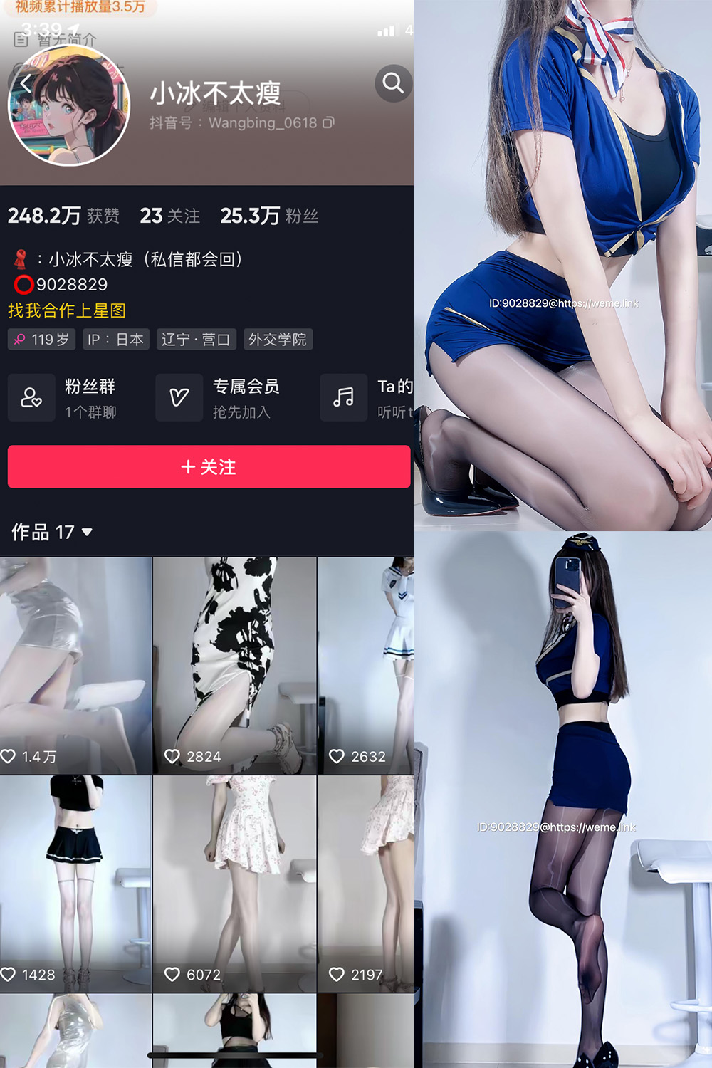 抖音 小冰不太瘦 微密圈  NO.012期 【11P3V】最新至：2023.7.17-草莓酱