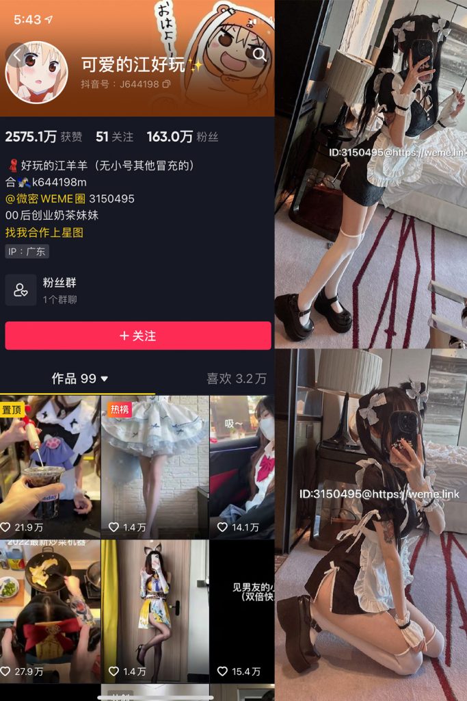 抖音 可爱的江好玩 微密圈  NO.013期 【4P】最新至：2023.7.16-草莓酱