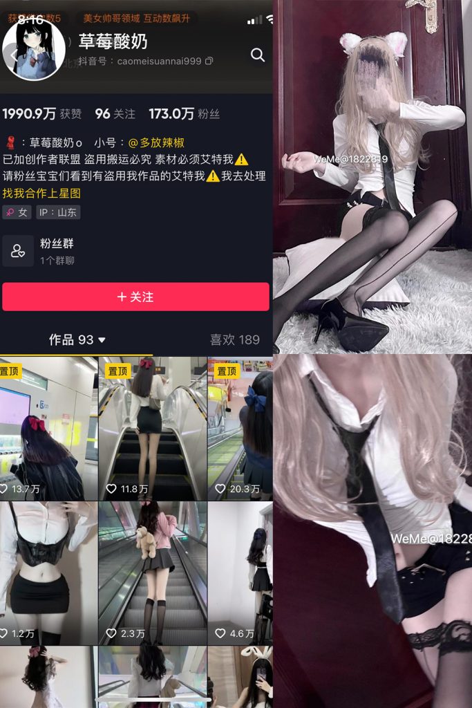 抖音 草莓酸奶 微密圈  NO.028期 【19P】最新至：2023.7.8-草莓酱