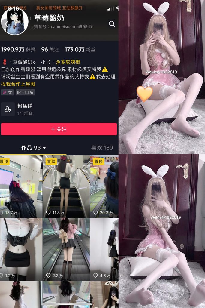 抖音 草莓酸奶 微密圈  NO.026期 【20P】-草莓酱