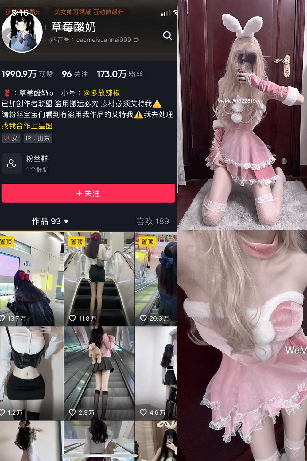 抖音 草莓酸奶 微密圈  NO.024期 【29P】-草莓酱