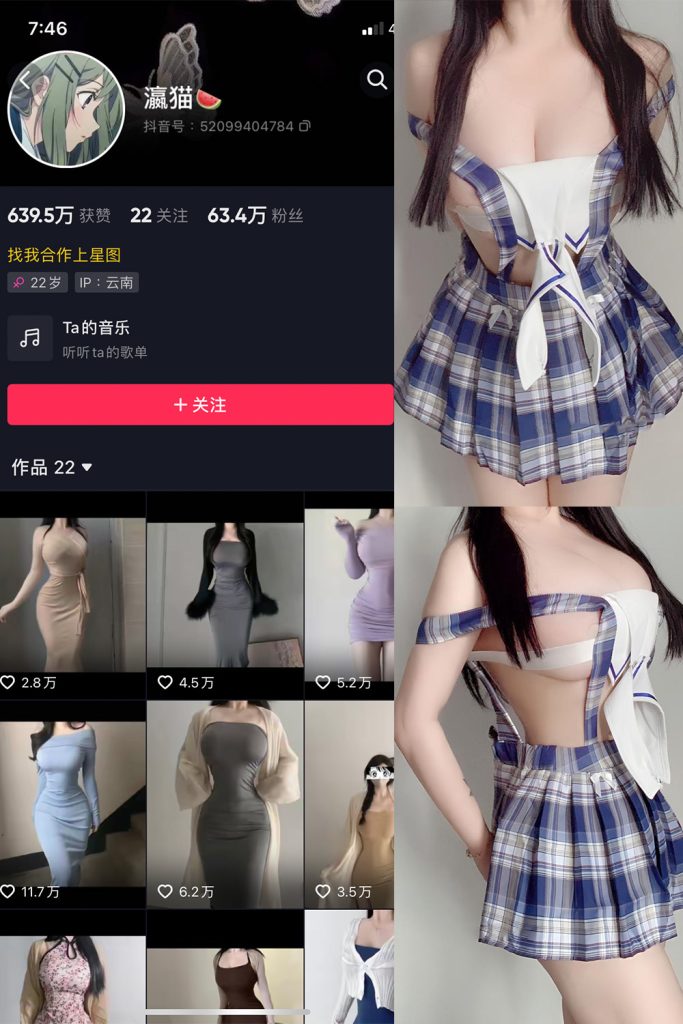 抖音 瀛猫 微密圈  NO.010期 【14P5V】最新至：2023.7.6-草莓酱