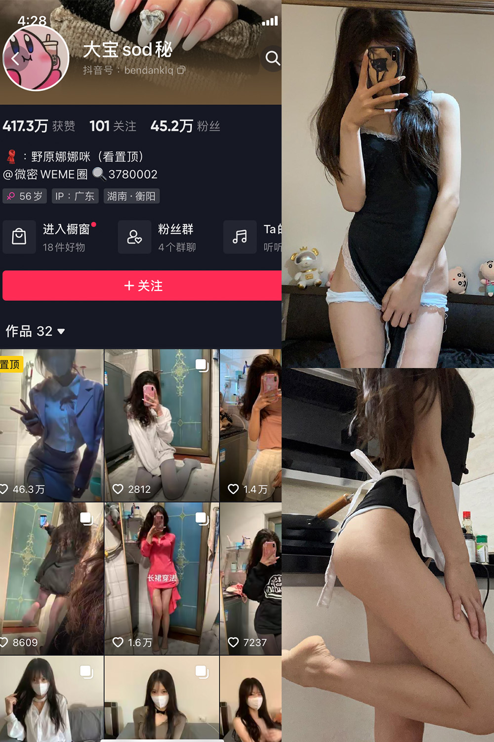 抖音 大宝sod秘 微密圈  NO.008期 【26P2V】-草莓酱