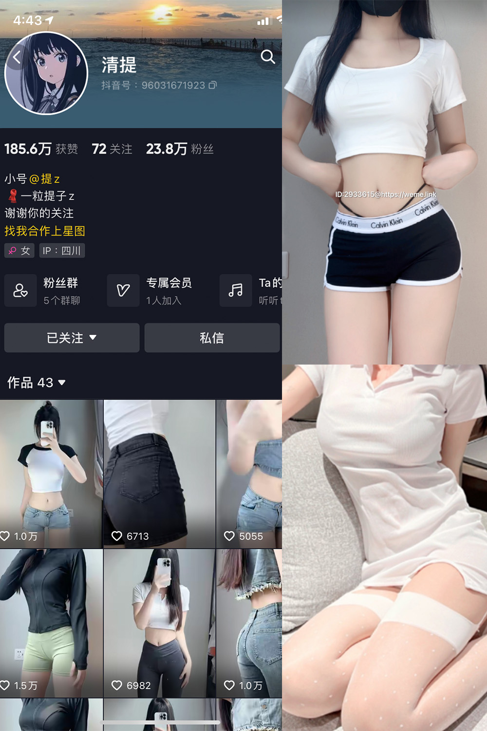 抖音 清提 微密圈  NO.003期 【23P4V】最新至：2023.7.5-草莓酱