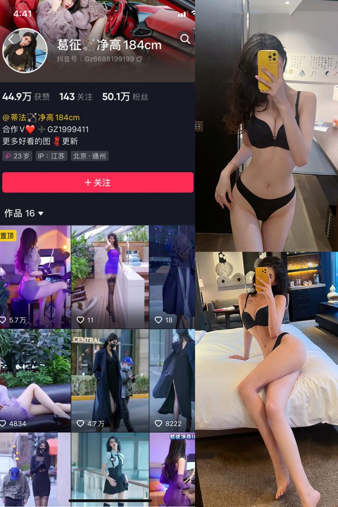 抖音 葛征 微密圈  NO.046期 【27P】最新至：2023.7.5-草莓酱