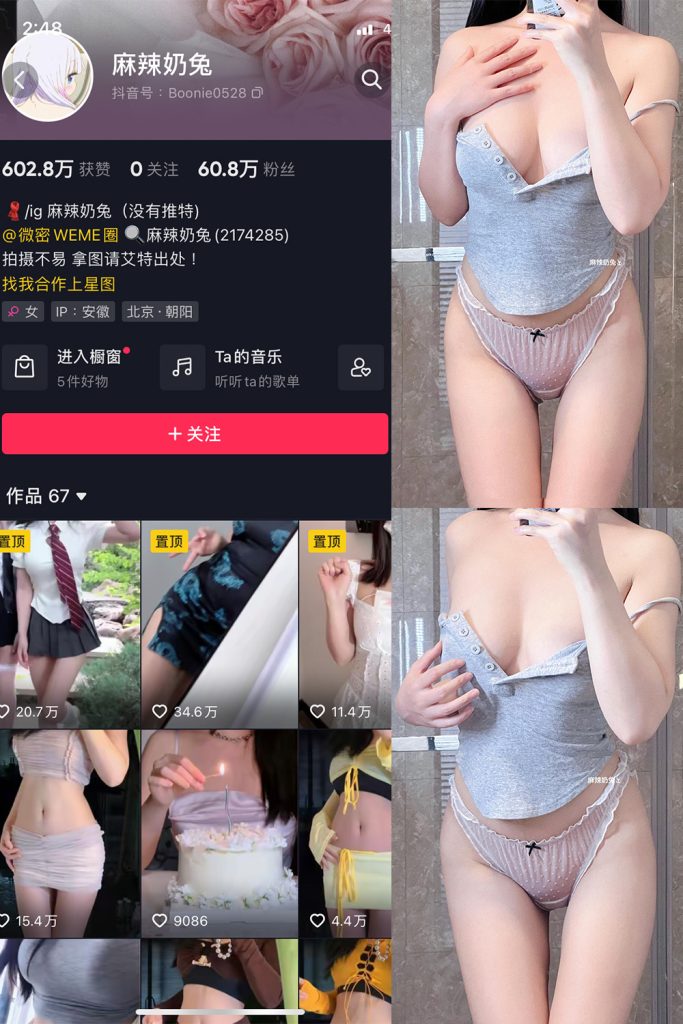 抖音 麻辣奶兔 微密圈  NO.026期 【6P】最新至：2023.7.4-草莓酱