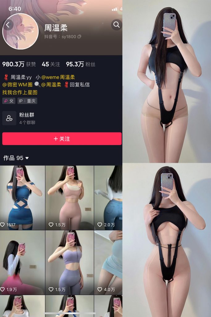 抖音 周温柔 微密圈 VIP嘉宾帖 NO.029期 【6P4V】最新至：2023.7.2-草莓酱