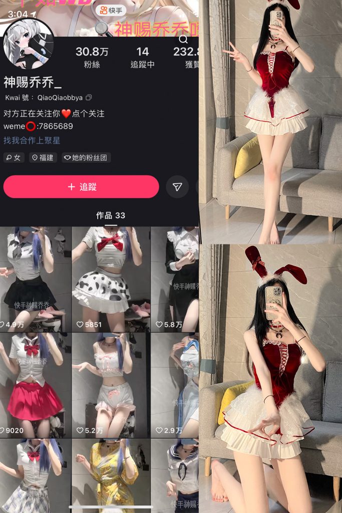 快手 神赐乔乔 微密圈  NO.002期 【38P】-草莓酱