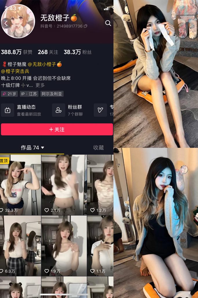 抖音 无敌橙子 微密圈  NO.001期 【22P】-草莓酱