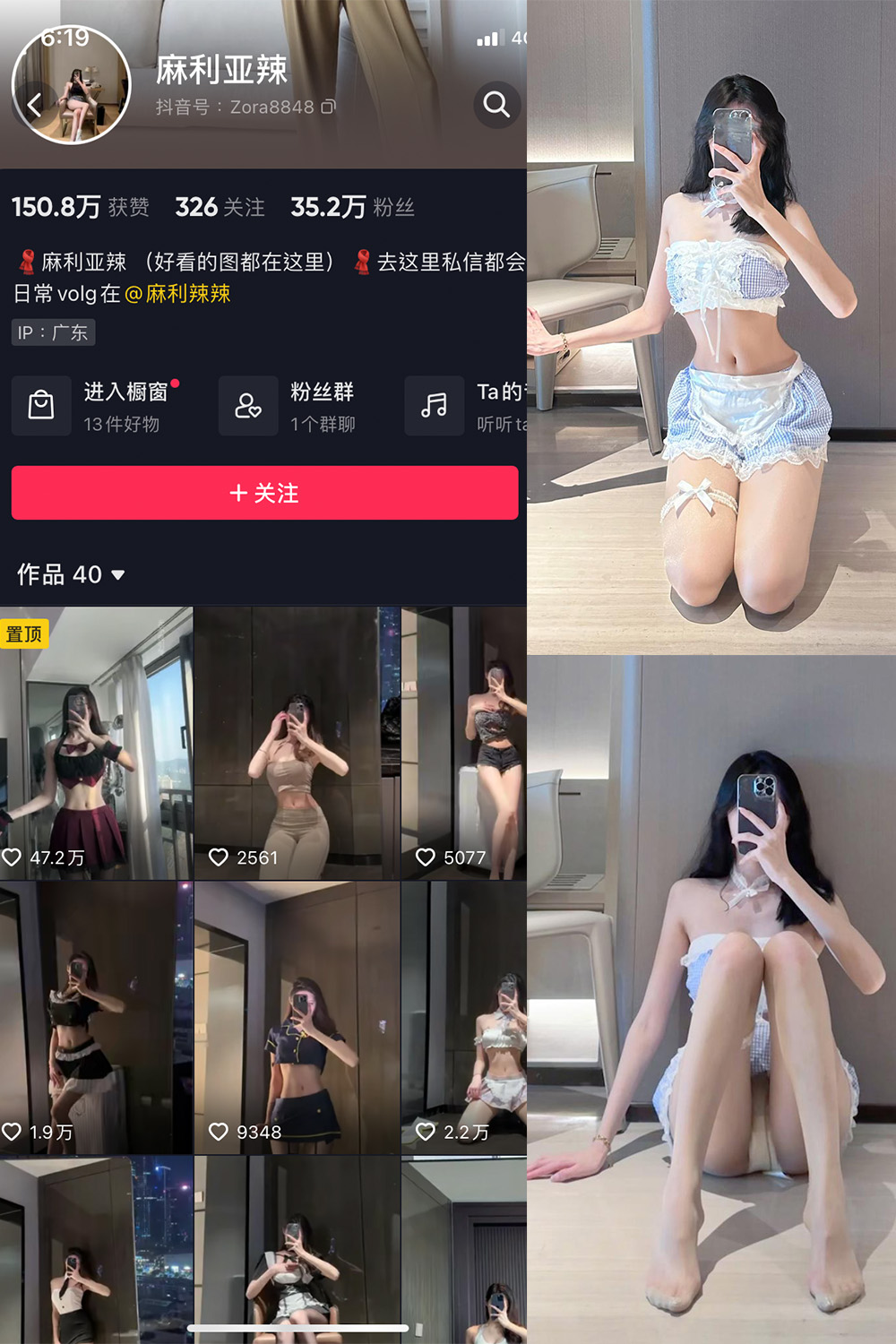 抖音 麻利亚辣 微密圈  NO.051期 【9P】最新至：2023.6.27-草莓酱