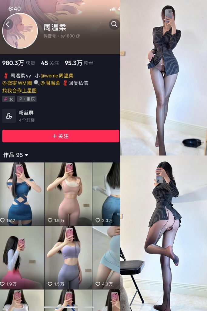 抖音 周温柔 微密圈 VIP嘉宾帖 NO.028期 【22P】最新至：2023.6.23-草莓酱