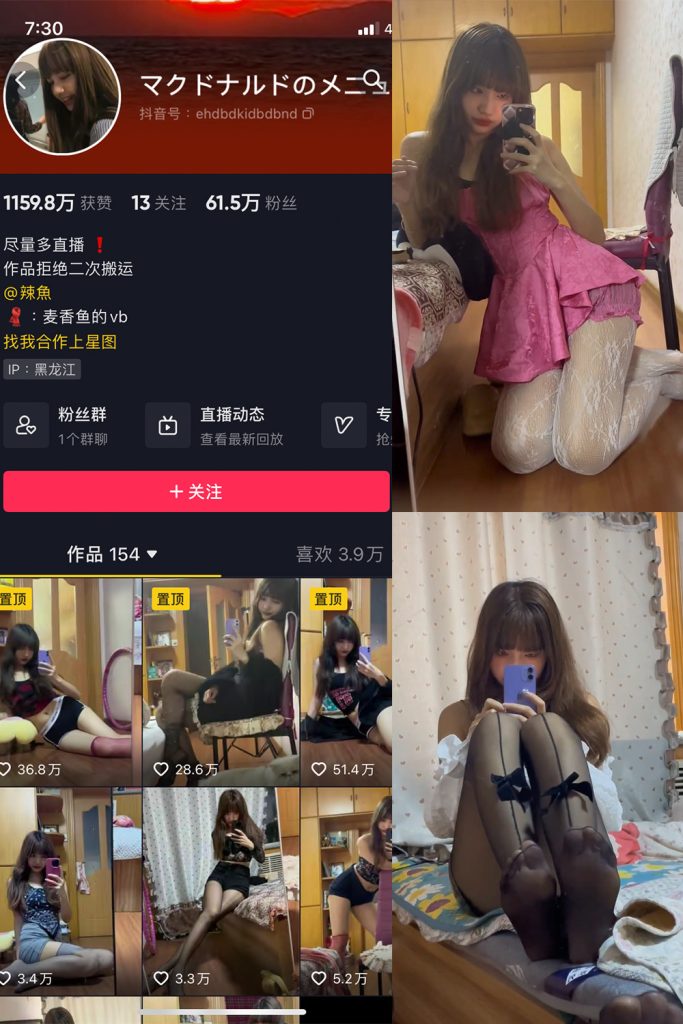 抖音 麦香鱼 微密圈 NO.002期 【7V】最新至：2023.6.24-草莓酱