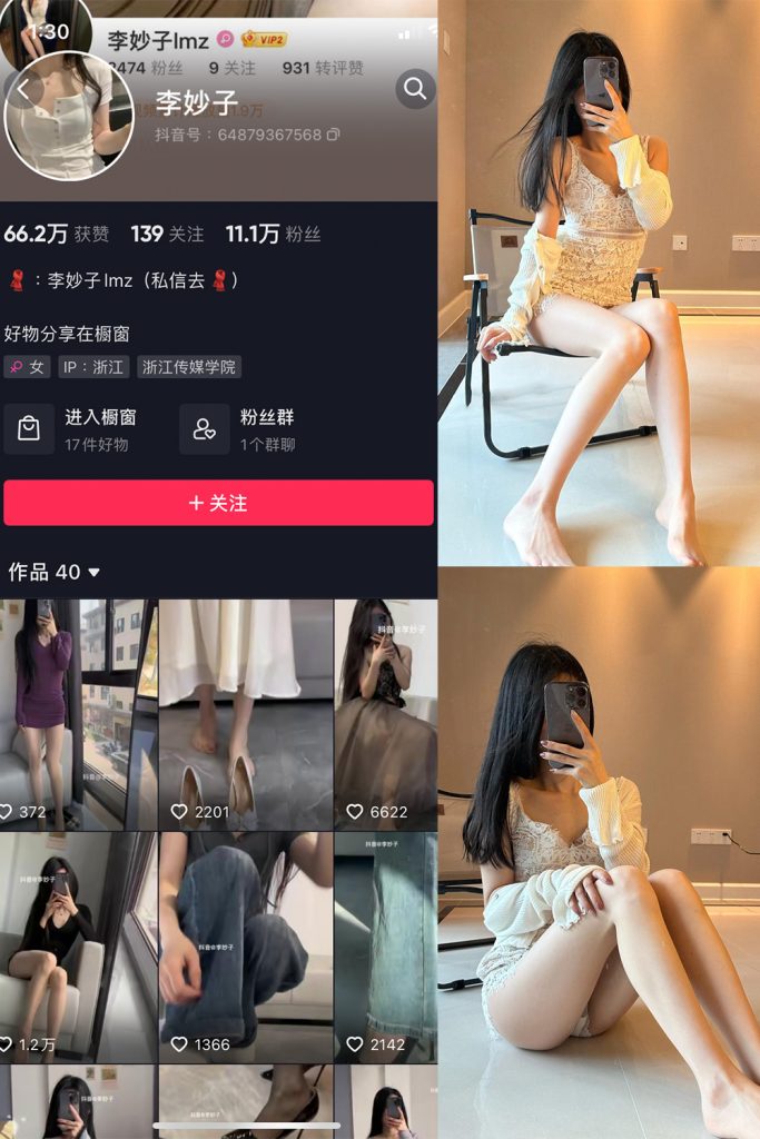 抖音 李妙子 微密圈 NO.031期 【19P】最新至：2023.6.23-草莓酱