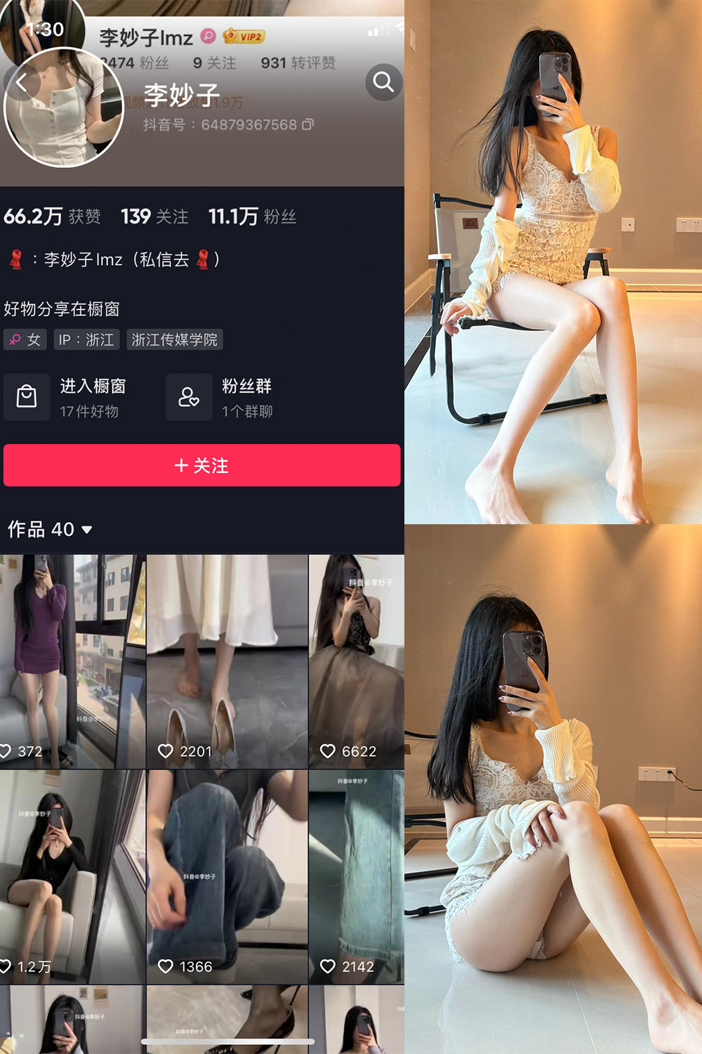 抖音 李妙子 微密圈 NO.031期 【19P】最新至：2023.6.23-草莓酱