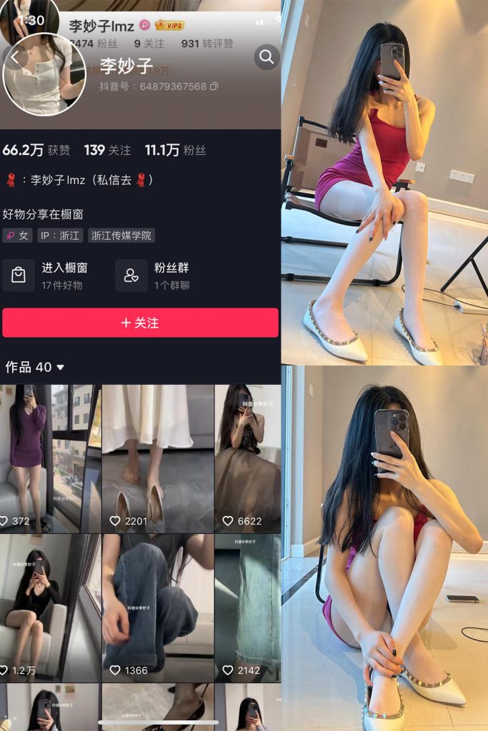 抖音 李妙子 微密圈 NO.030期 【6P】最新至：2023.6.22-草莓酱