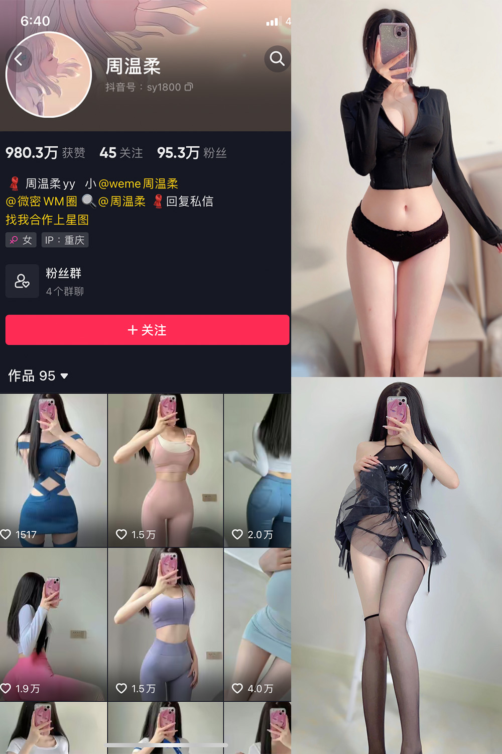 抖音 周温柔 微密圈 VIP嘉宾帖 NO.027期 【19P】最新至：2023.6.20-草莓酱