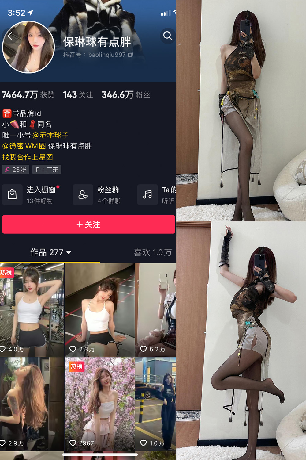 抖音 保琳球有点胖 微密圈 NO.023期 【9P1V】最新至：2023.6.17-草莓酱