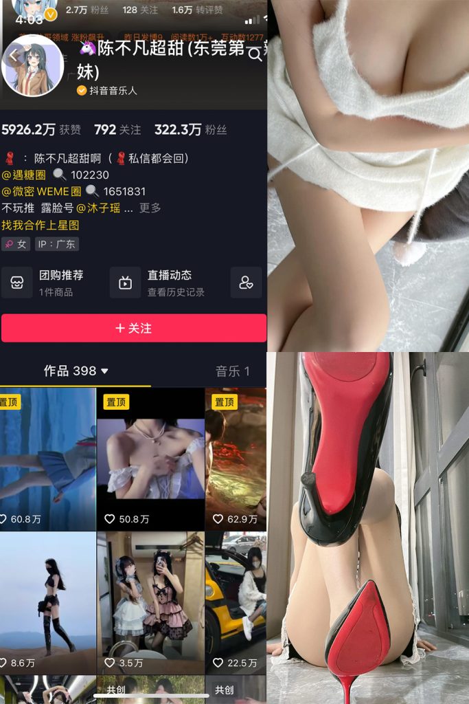 抖音 陈不凡超甜 微密圈  NO.030期 【7P5V】最新至：2023.6.17-草莓酱