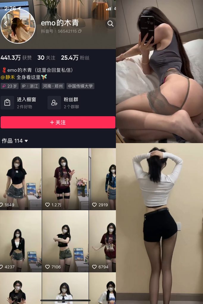 抖音 emo的木青 微密圈  NO.003期 【3P4V】最新至：2023.6.15-草莓酱