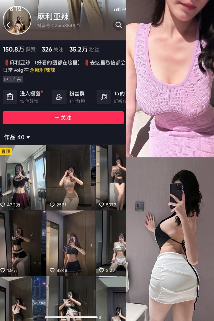 抖音 麻利亚辣 微密圈  NO.045期 【8P】最新至：2023.6.14-草莓酱