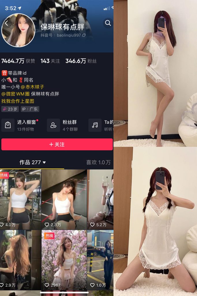 抖音 保琳球有点胖 微密圈 NO.022期 【8P】最新至：2023.6.12-草莓酱