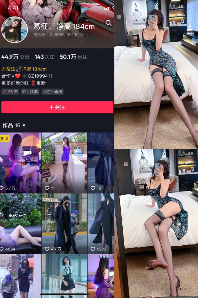 抖音 葛征 微密圈  NO.041期 【27P】最新至：2023.6.11-草莓酱