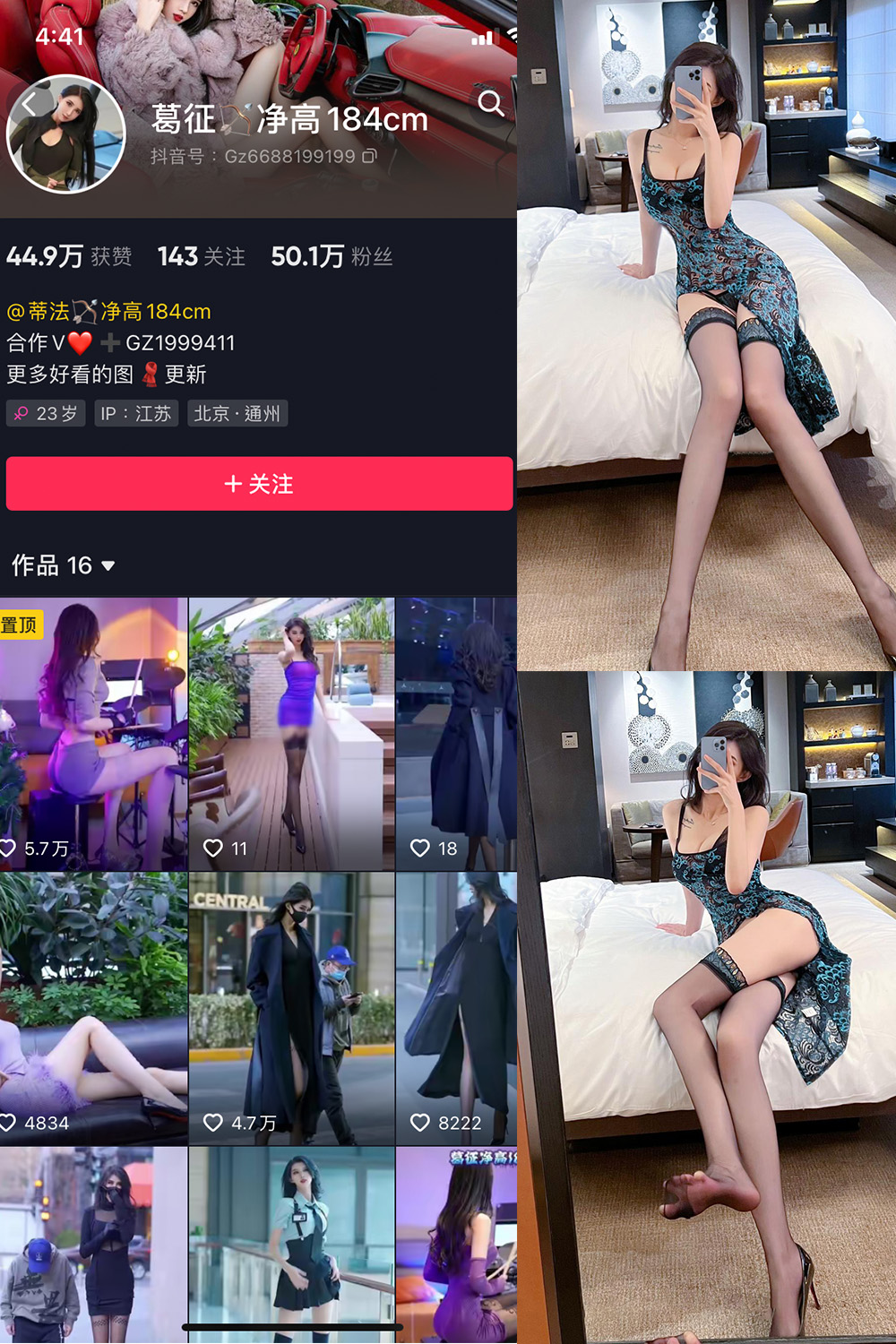 抖音 葛征 微密圈  NO.041期 【27P】最新至：2023.6.11-草莓酱