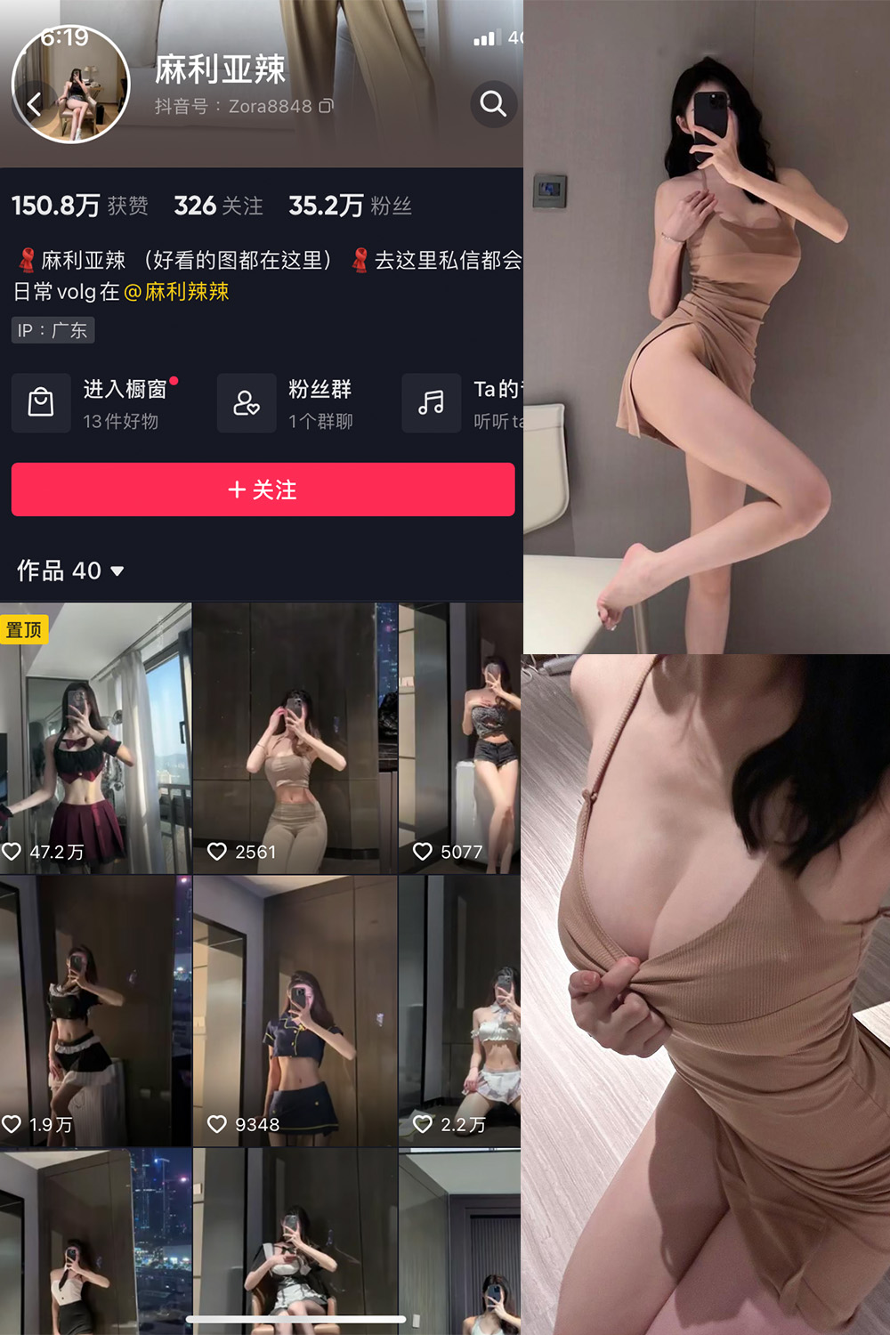 抖音 麻利亚辣 微密圈  NO.044期 【32P】最新至：2023.6.10-草莓酱