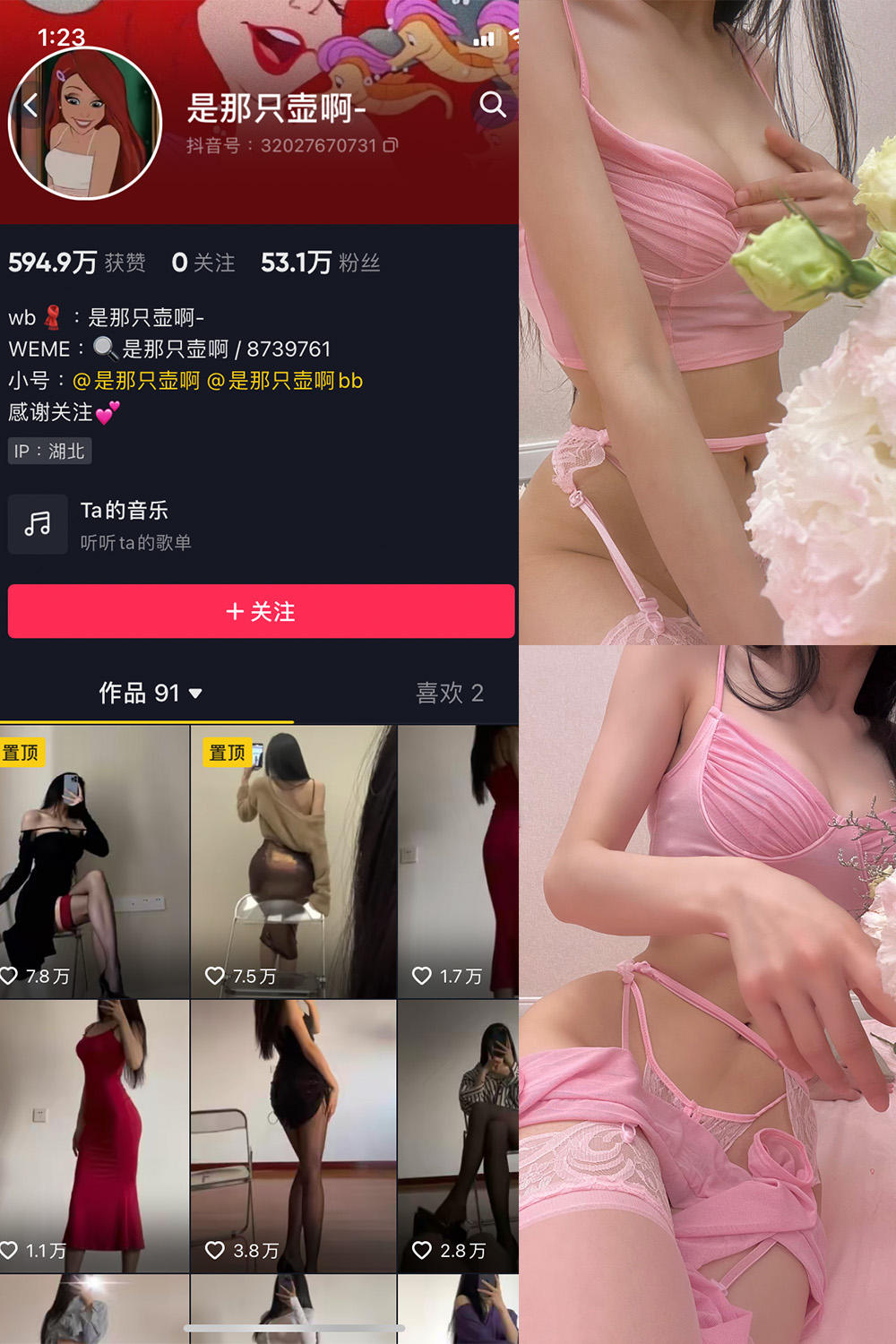 抖音 是那只壶啊 微密圈  NO.015期 【87P13V】-草莓酱