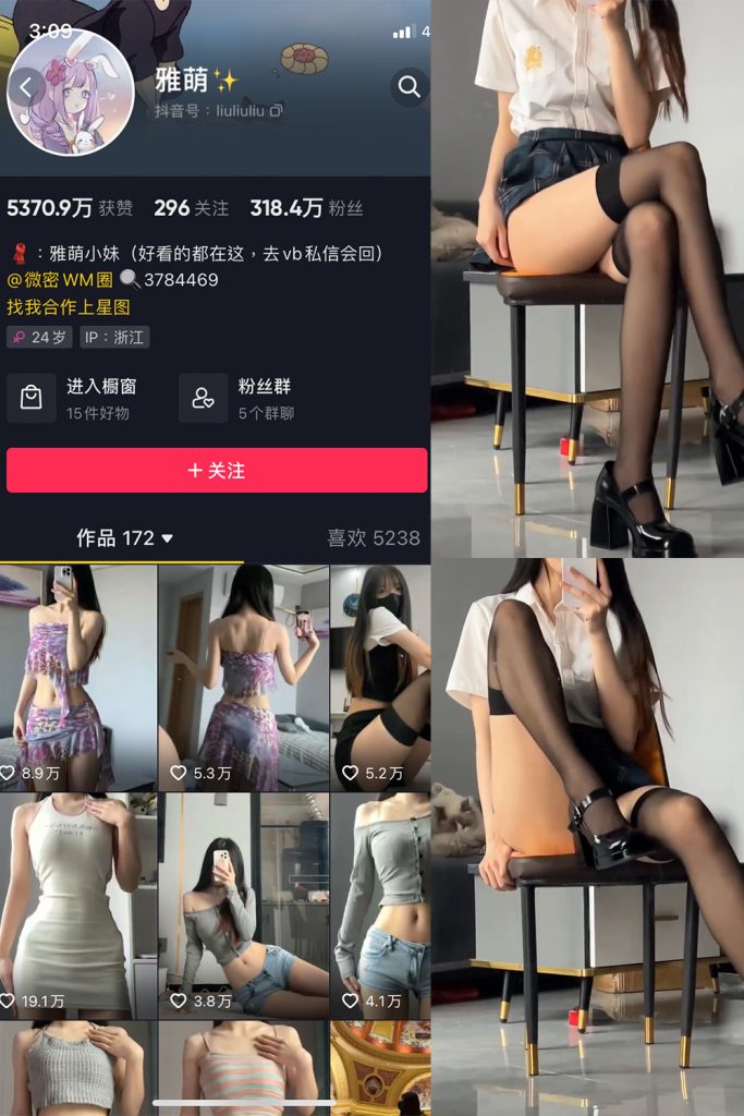 抖音 刘雅萌 微密圈  NO.038期 【1V】最新至：2023.6.6-草莓酱