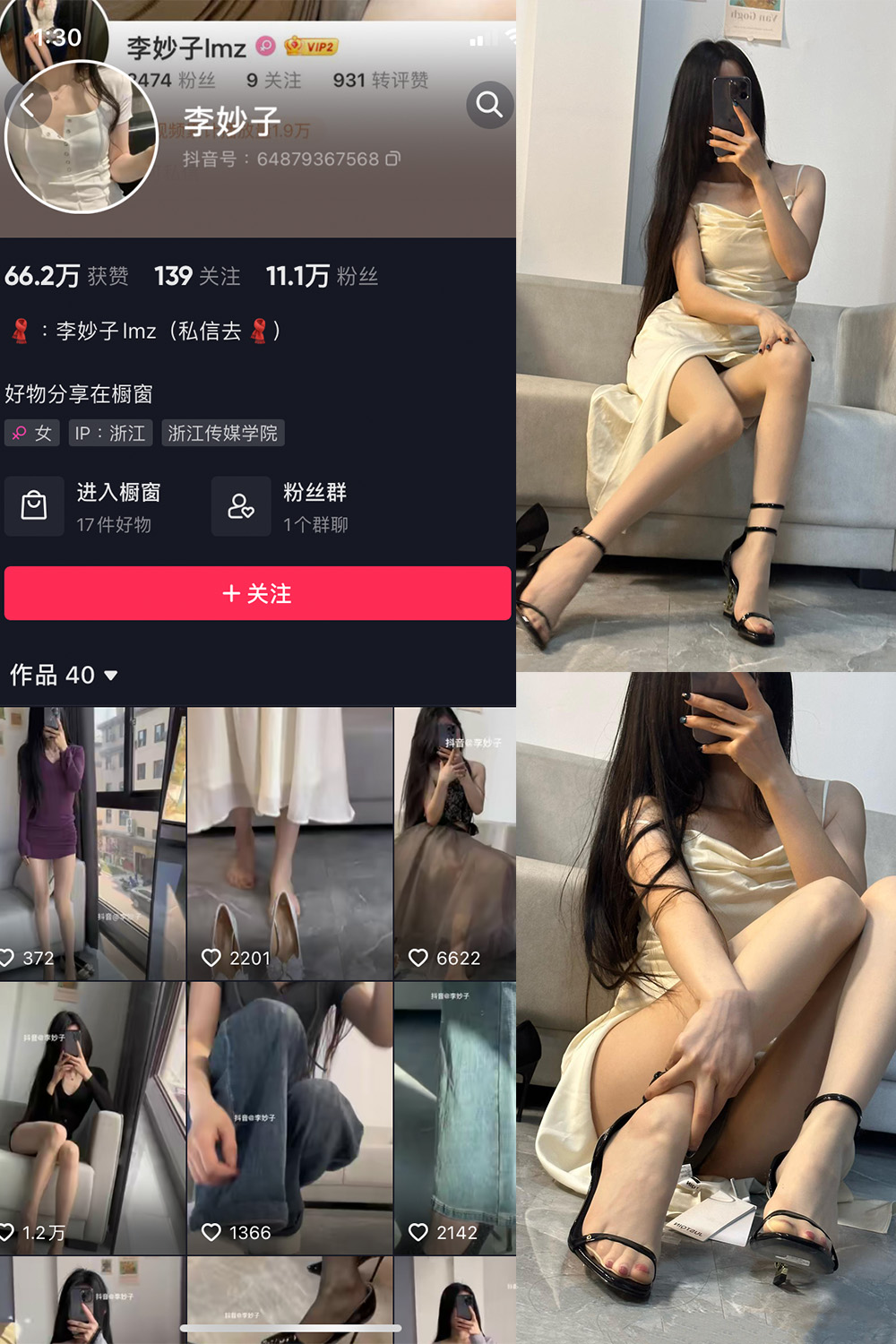 抖音 李妙子 微密圈 NO.022期 【7P1V】-草莓酱