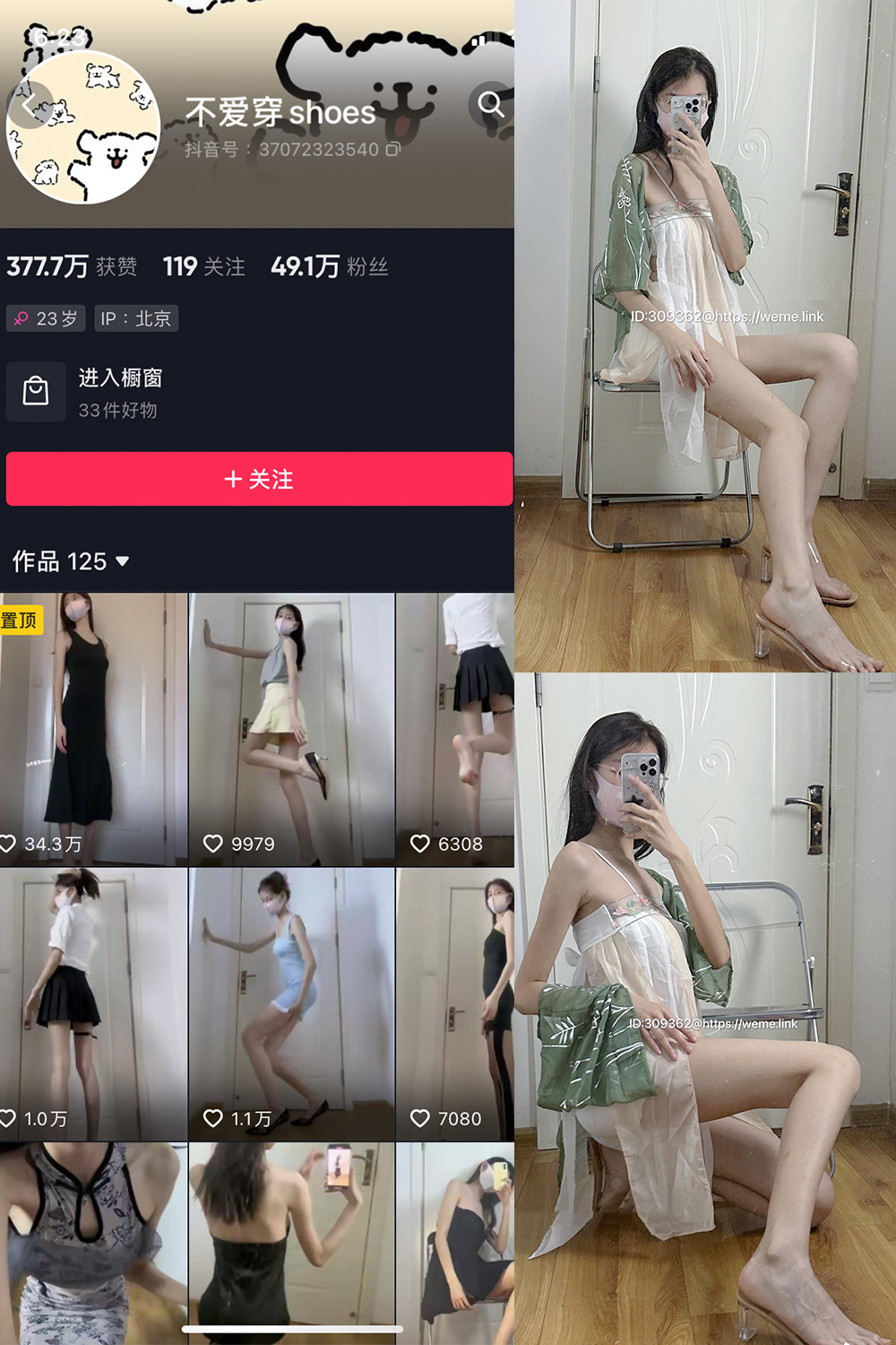 抖音 不爱穿shoes 微密圈  NO.006期 【80P4V】最新至：2023.6.4-草莓酱