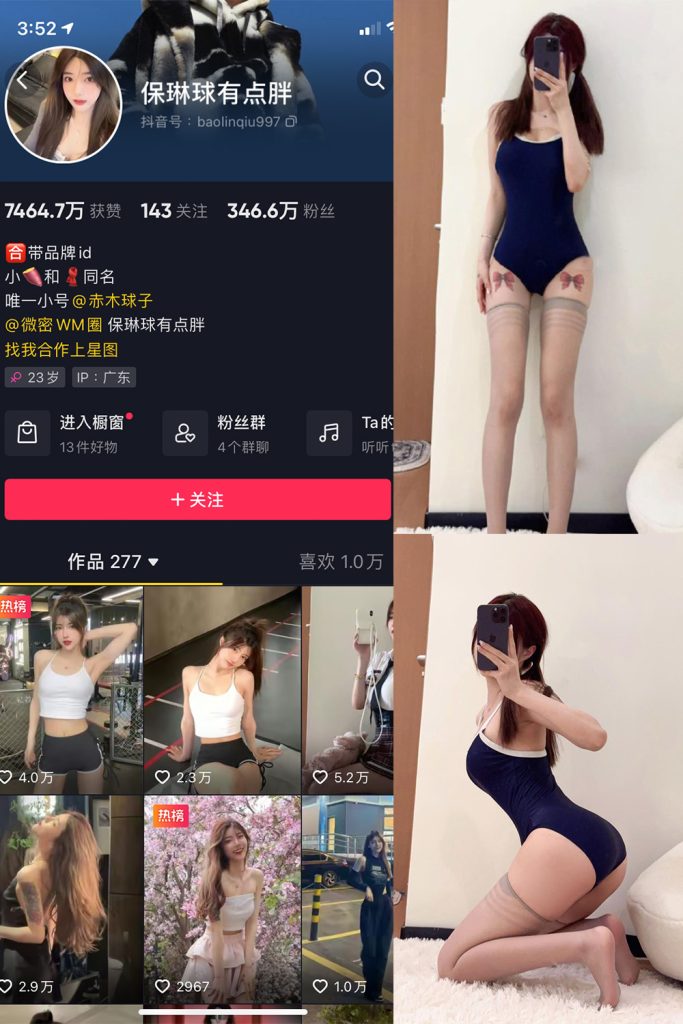 抖音 保琳球有点胖 微密圈 NO.021期 【14P】最新至：2023.6.2-草莓酱